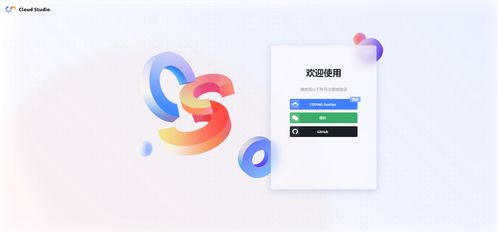 使用cloud studio迅捷开发一个3d家具个性化定制应用