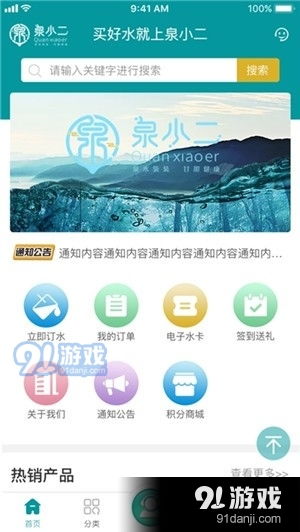 泉小二袋装水v1.3.6下载 泉小二袋装水app下载 91手游网