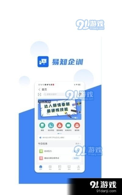 易知企训app 易知企训下载v1.4.8 91软件下载